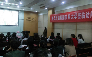 庆熙大学见面会